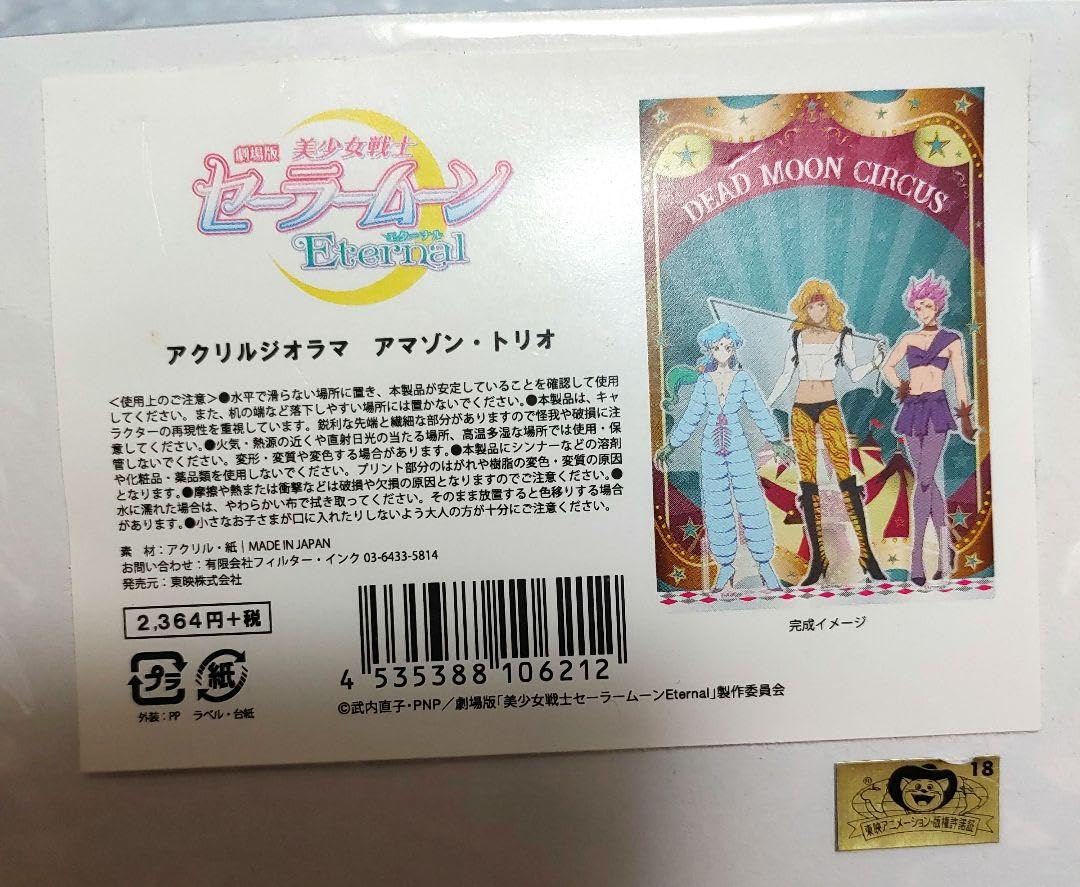 Amazon.co.jp: セーラームーン アクスタ アクリルスタンド アマゾン 