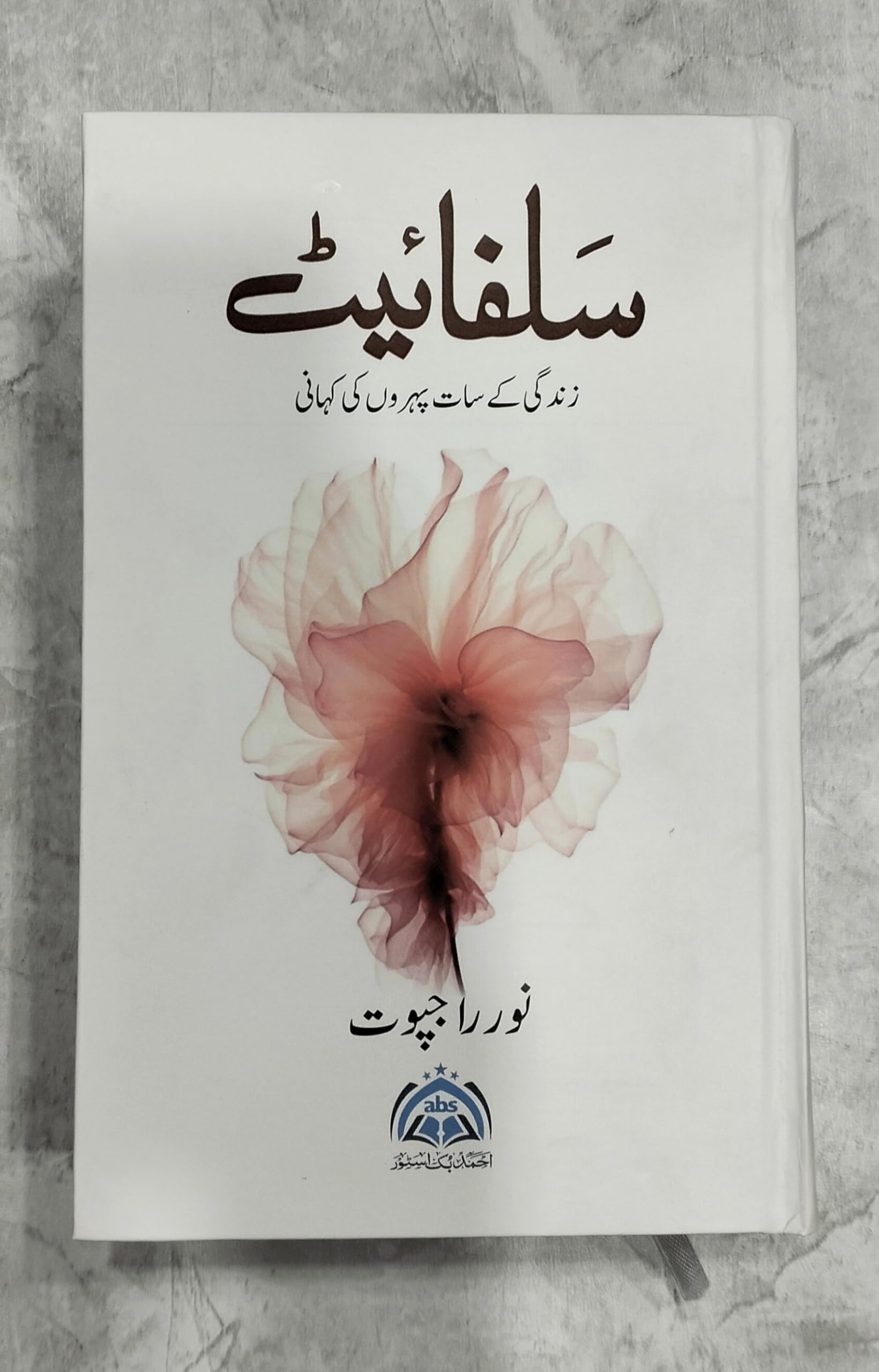 Sulphite (zindagi ke sath pehron ki kahani)