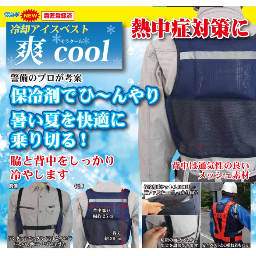 Amazon.co.jp: ミズケイ 冷却アイスベスト 「爽cool」 保冷剤 3個