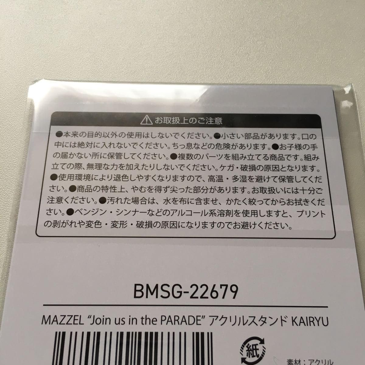 Amazon.co.jp: MAZZEL アクリルスタンド アクスタ KAIRYU カイリュウ