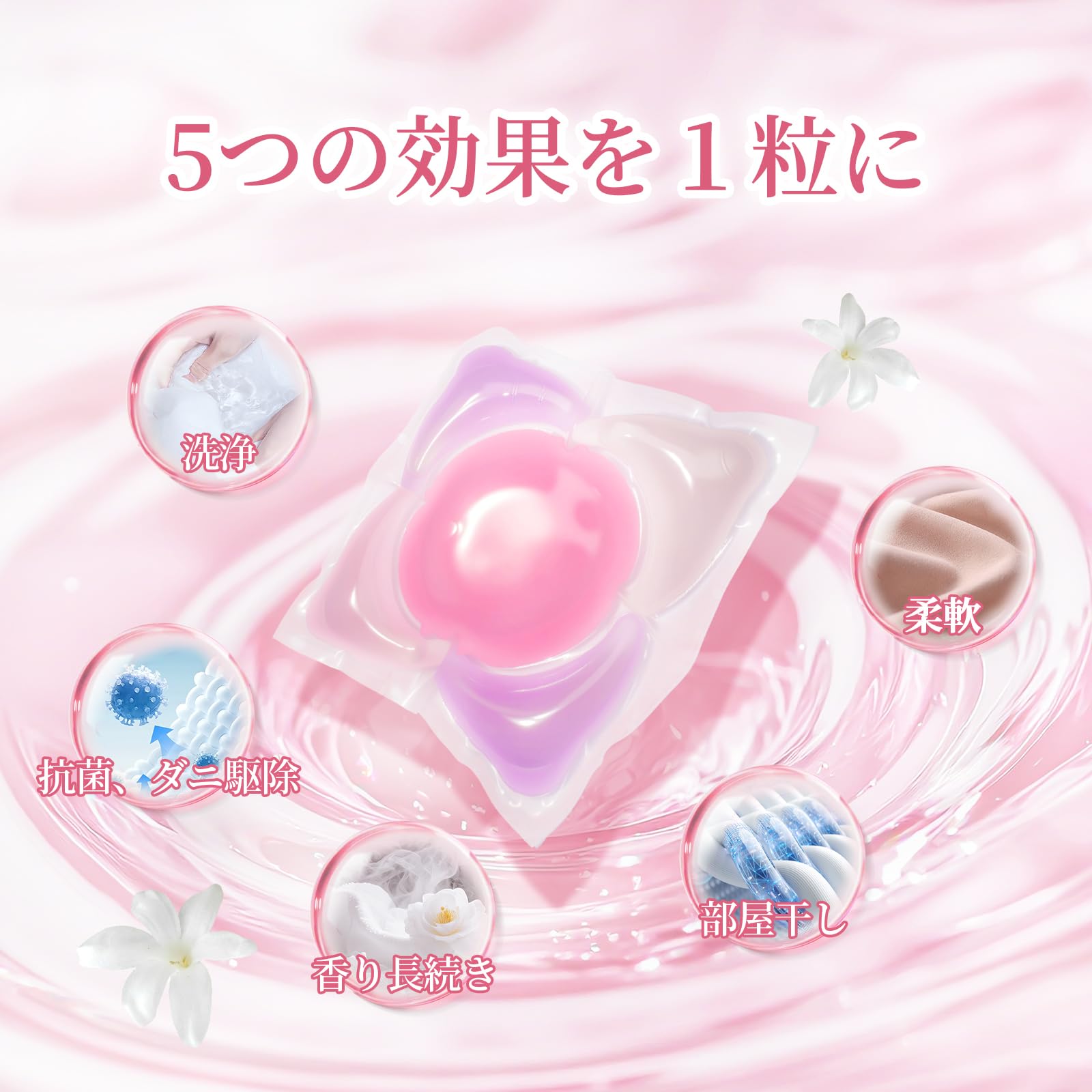 ボール型洗濯洗剤 12g×105個 大容量 イギリス梨＆フリージアの香り 抗菌 柔軟剤入り 部屋干し対応 長続きする香り 詰め替え用