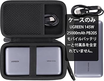 Amazon | （収納ケース）UGREEN PD3.1 モバイルバッテリー 145W高出力