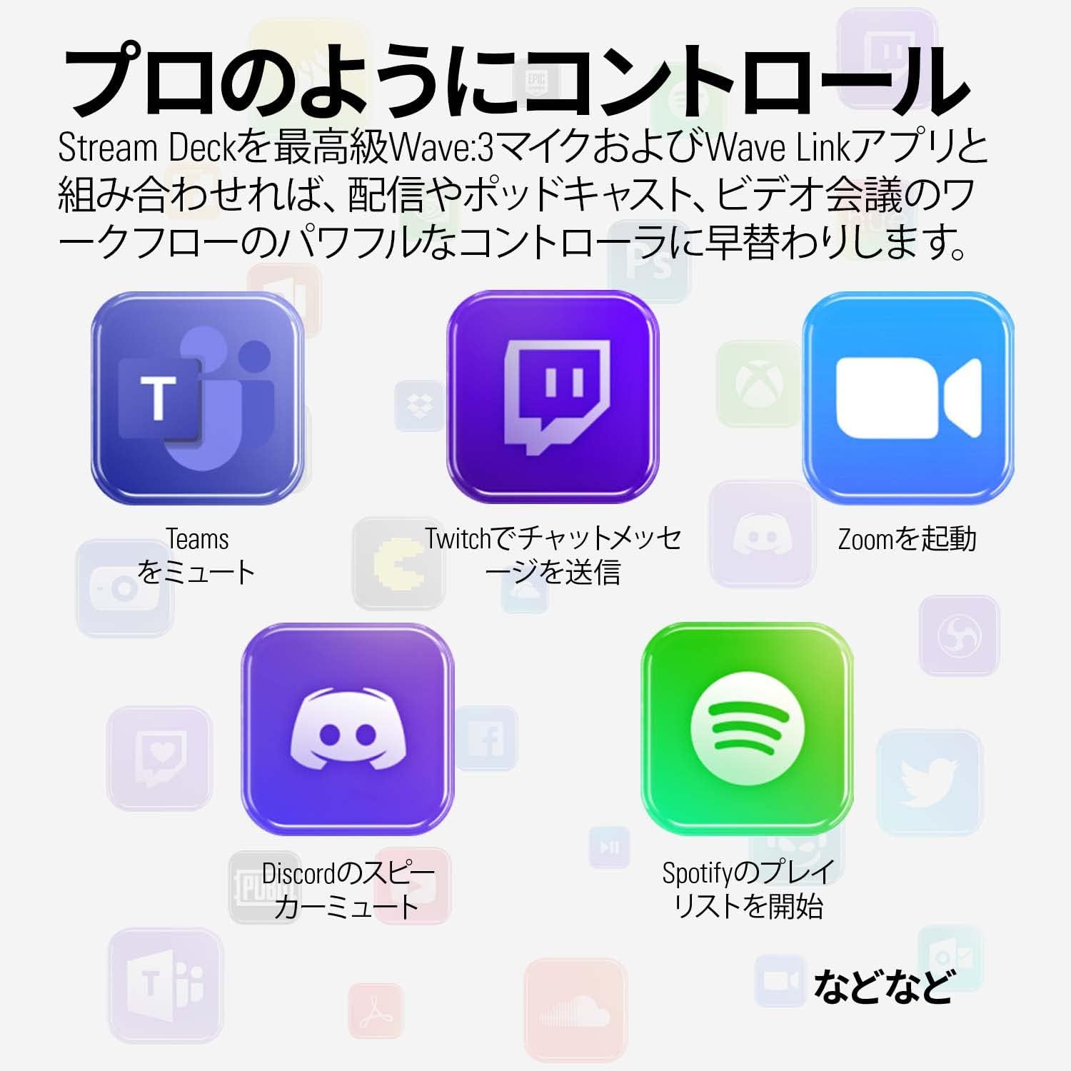 今ならほぼ即納 Elgato プロ級 オーディオとコントロールセット Stream Deck Mk 1 Amp Wave Linkミキシングアプリ統合 Wave 3 ハードウェアミキサー Usbスタジオマイク Youtube Twitch Zoom Teams Windows Mac適用 Www Tonna Com 今ならほぼ即納 Elgato プロ級 オーディオとコントロールセット Stream Deck Mk 1 Amp Wave Linkミキシングアプリ統合 Wave 3 ハードウェアミキサー Usbスタジオマイク Youtube Twitch Zoom Teams Windows Mac適用 Www Tonna Com