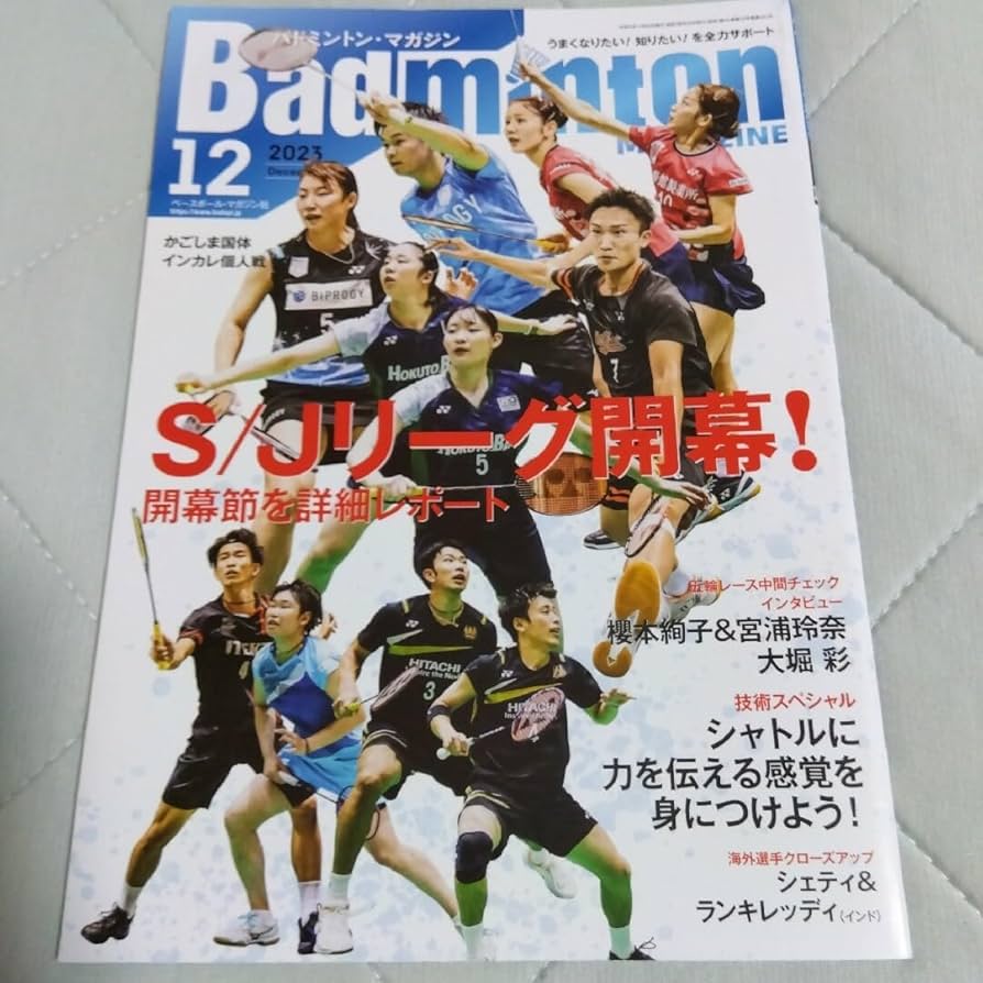 バドミントンマガジン Badminton MAGAZINE (バドミントンマガジン)2025年 10月号