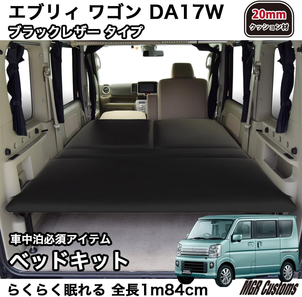 Amazon Co Jp エブリィ ワゴン Da17w専用 ベッドキット ブラックレザータイプ mmクッション材 車中泊マット 車 バイク