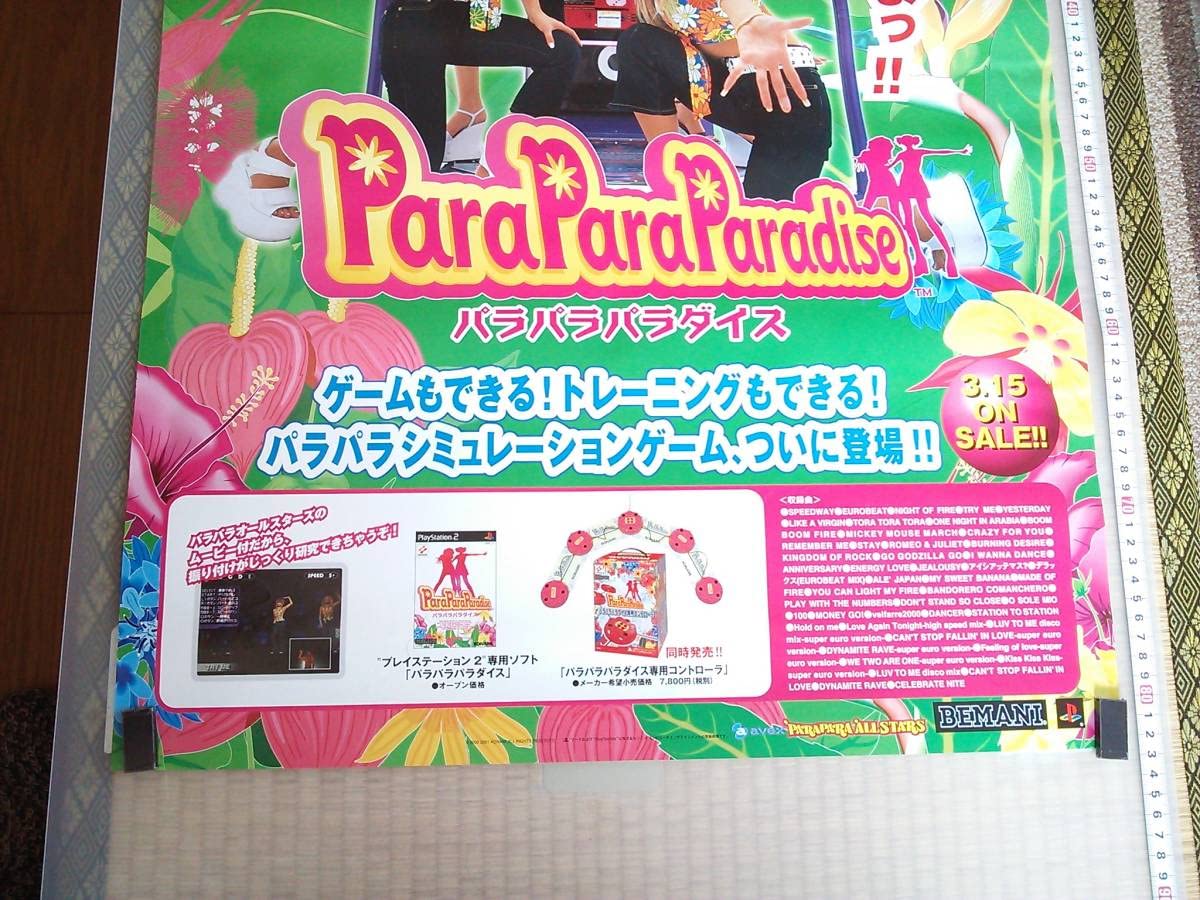 Amazon.co.jp: （管理番号P1484）ゲーム販促ポスター