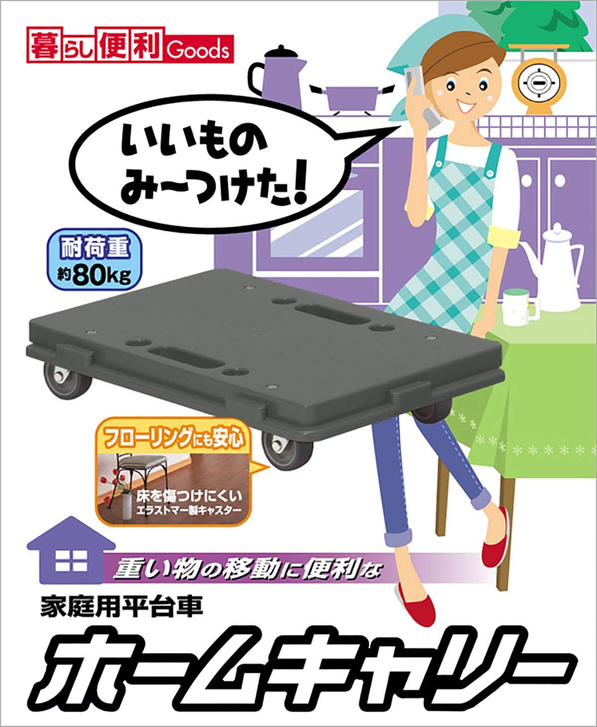 Amazon | [山善] 家庭用平台車 ホームキャリー27.5×41cm【日本製