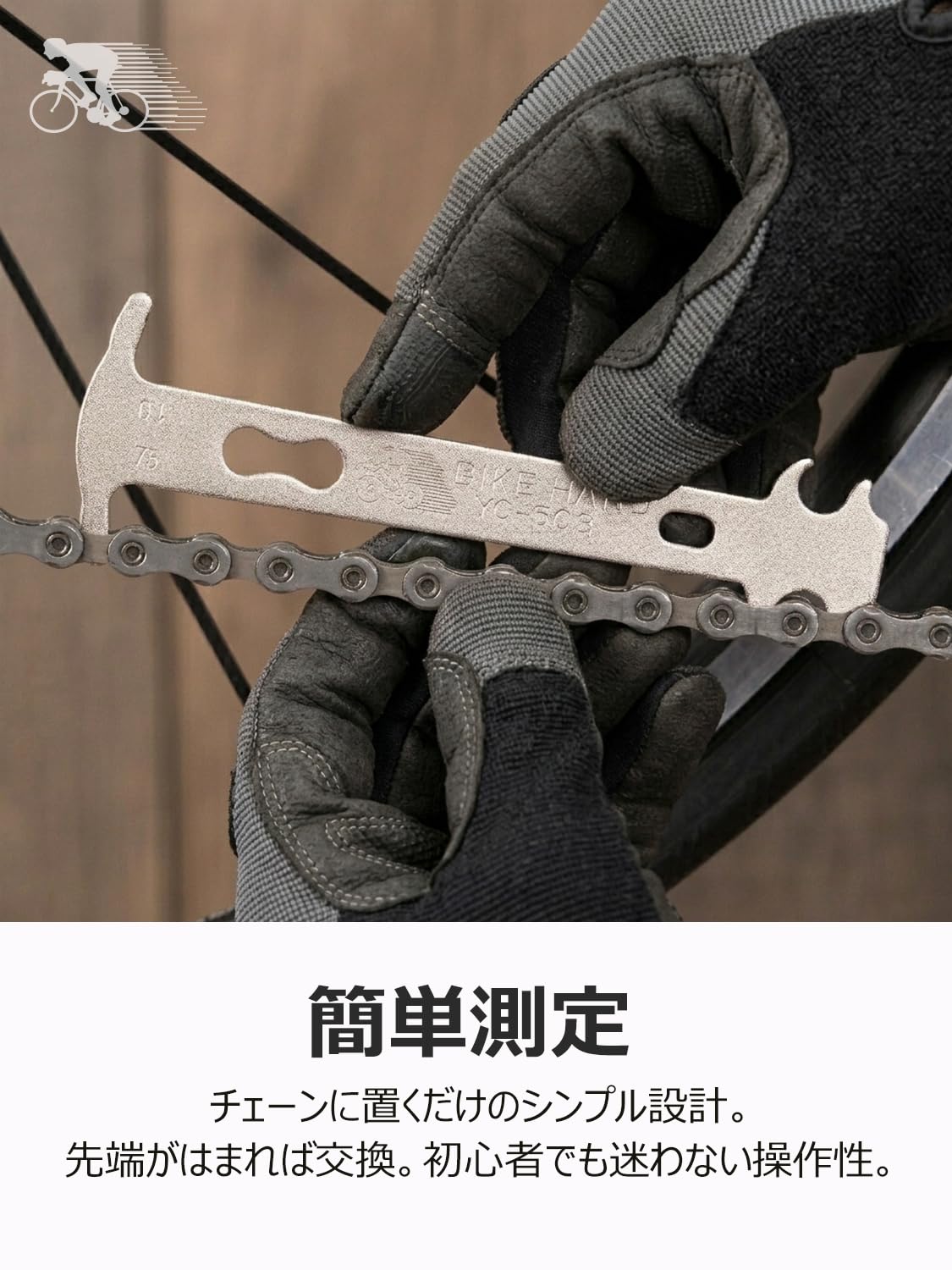 Amazon | BIKE HAND 自転車 チェーンチェッカー 7/8/9/10/11/12速対応