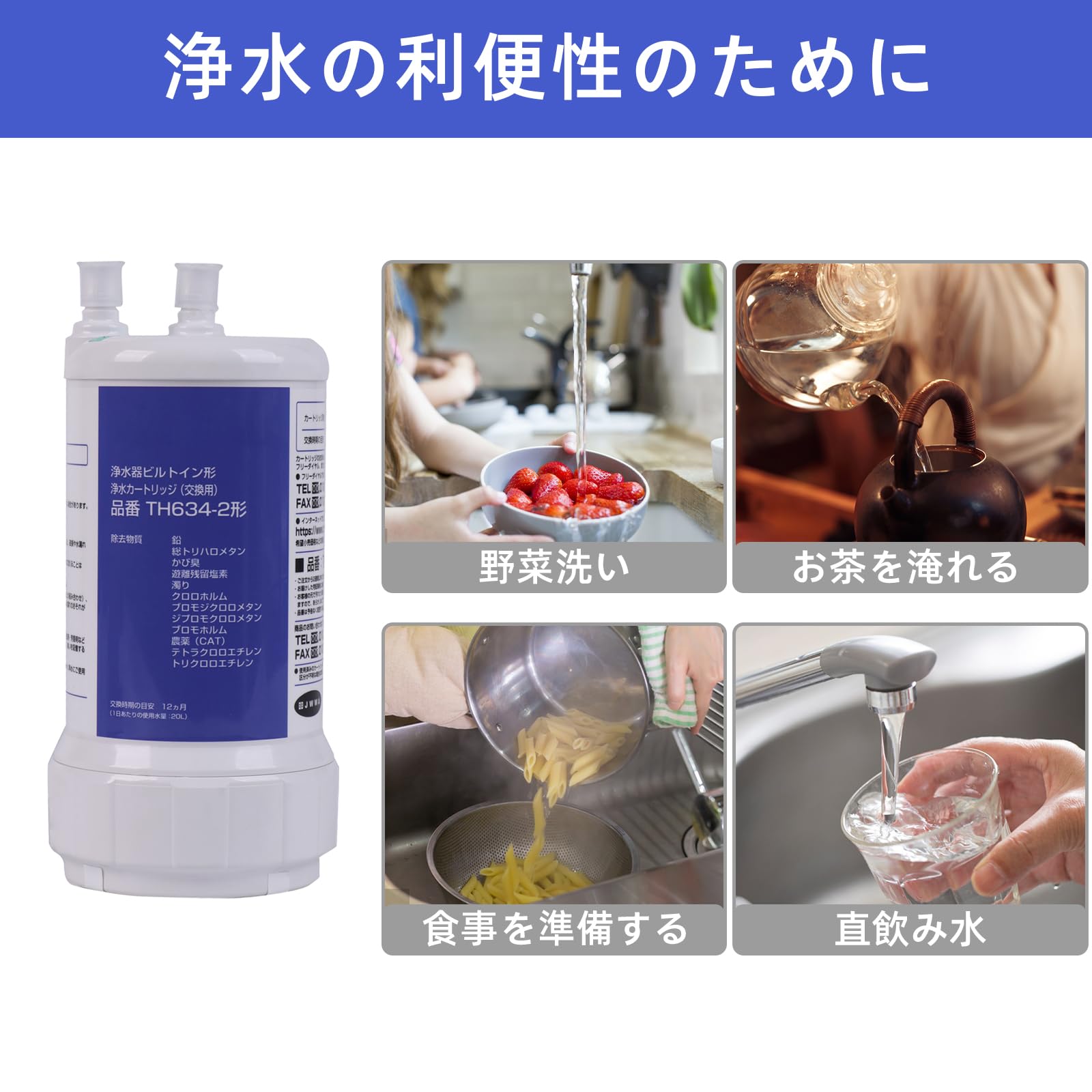 交換用浄水カートリッジ TH634-2 浄水器カートリッジ 12物質除去 楽天市場】TH634-2 TOTO ビルトイン浄水器 交換用カートリッジ