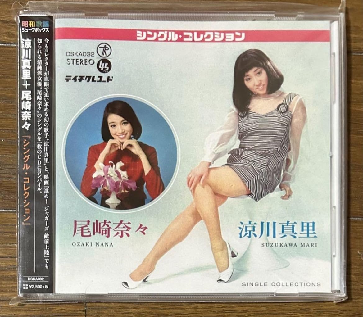 Amazon.co.jp: 極美品CD 涼川真里＋尾崎奈々シングル 
