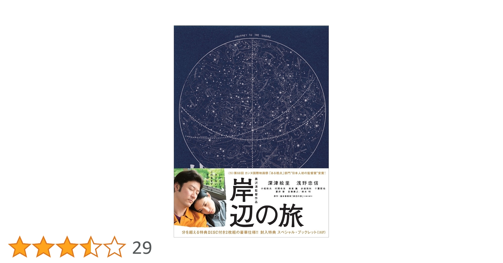 Amazon.co.jp: 岸辺の旅 [Blu-ray] : 深津絵里, 浅野忠信, 小松政夫