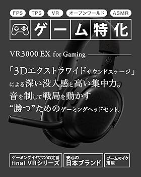 新品★final VR3000 EX for Gaming ゲーミングヘッドホン 250826_VR3000EX_TH_1200x1200_c