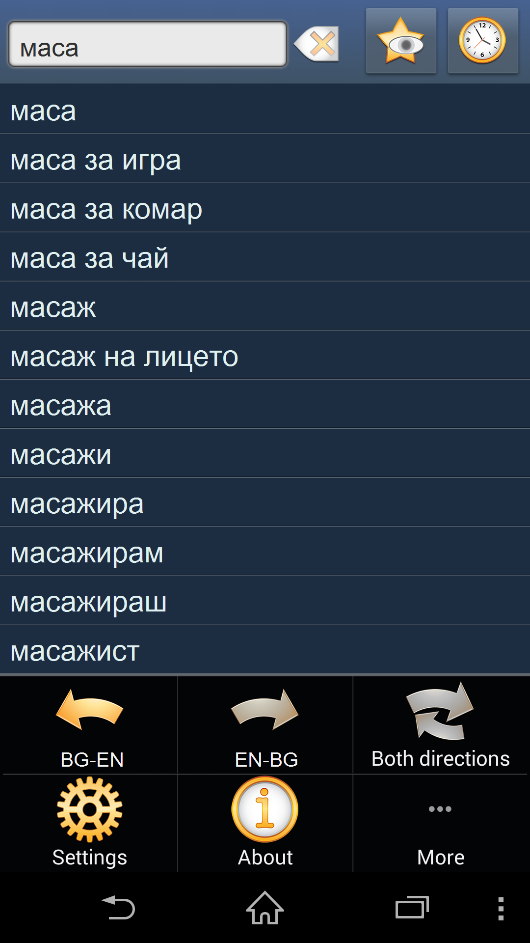 Bulgarian English dictionary App on Amazon Appstore