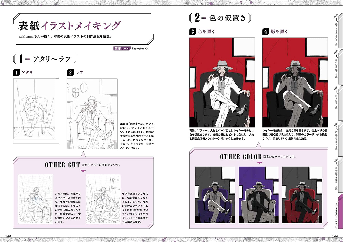 ワルい男の描き方 超描けるシリーズ Sakiyama 火星ユキミツ スガシ はまぐり ユウナラ 本 通販 Amazon ワルい男の描き方 超描けるシリーズ Sakiyama 火星ユキミツ スガシ はまぐり ユウナラ 本 通販 Amazon