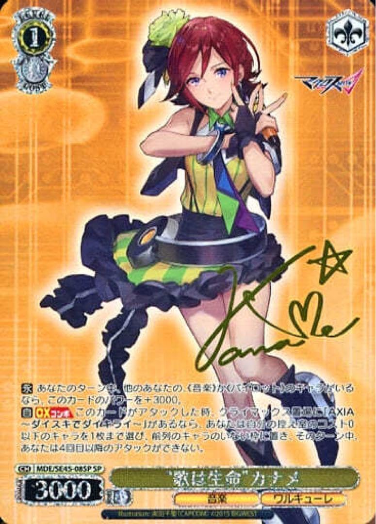 サイン入り　歌は生命　カナメ【美品】 Amazon.co.jp: 先着1名SP 