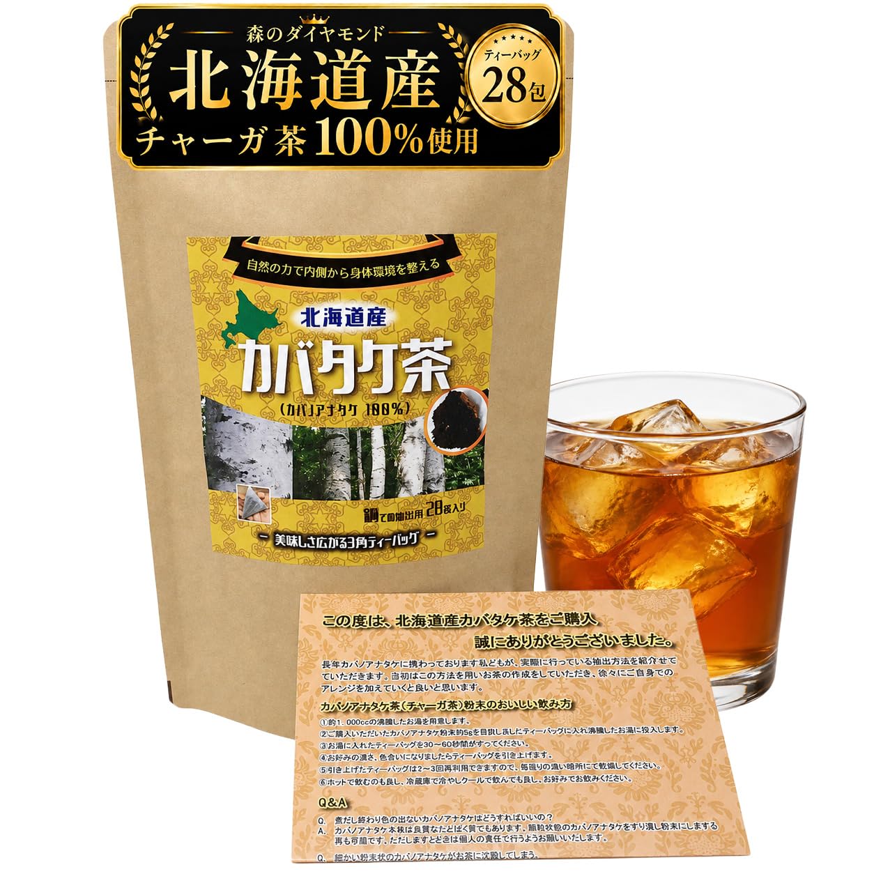 Amazon.co.jp: 【カバタケ茶】北海道産 カバノアナタケ茶 チャーガ茶