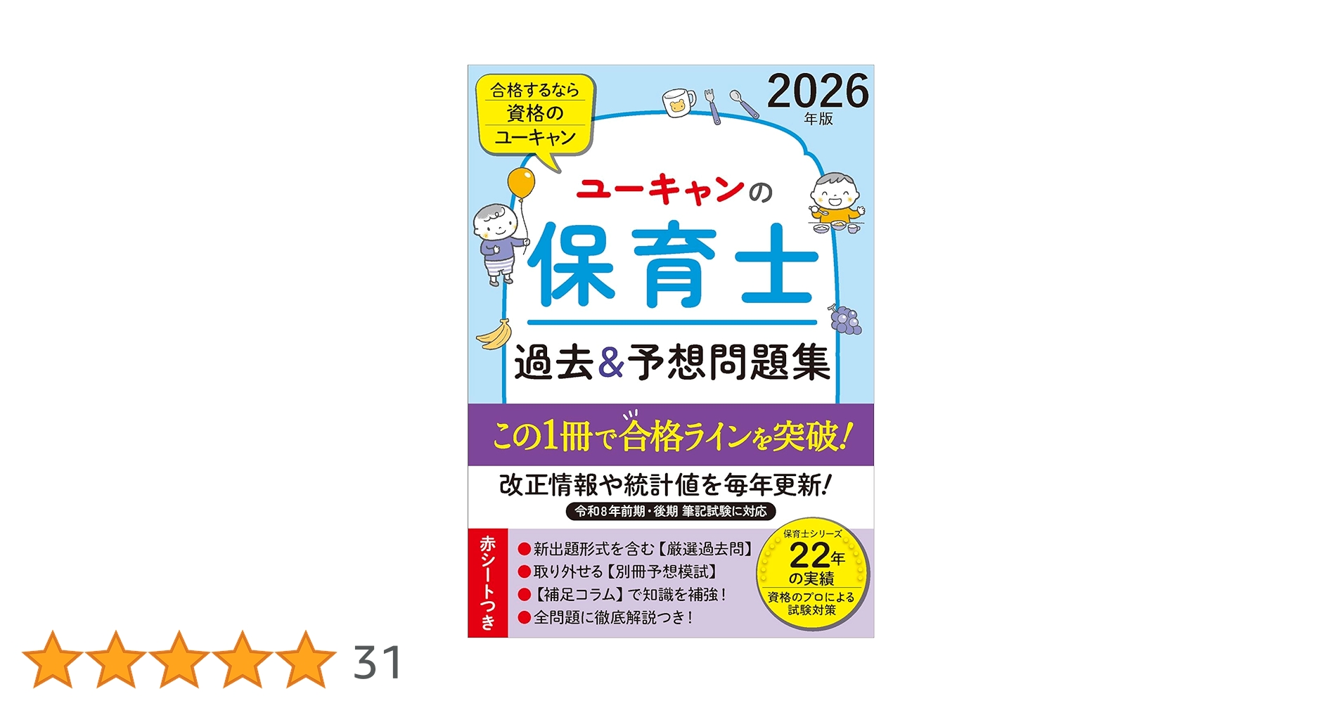 ユーキャンの保育士 過去＆予想問題集 2026年版【厳選過去問＋