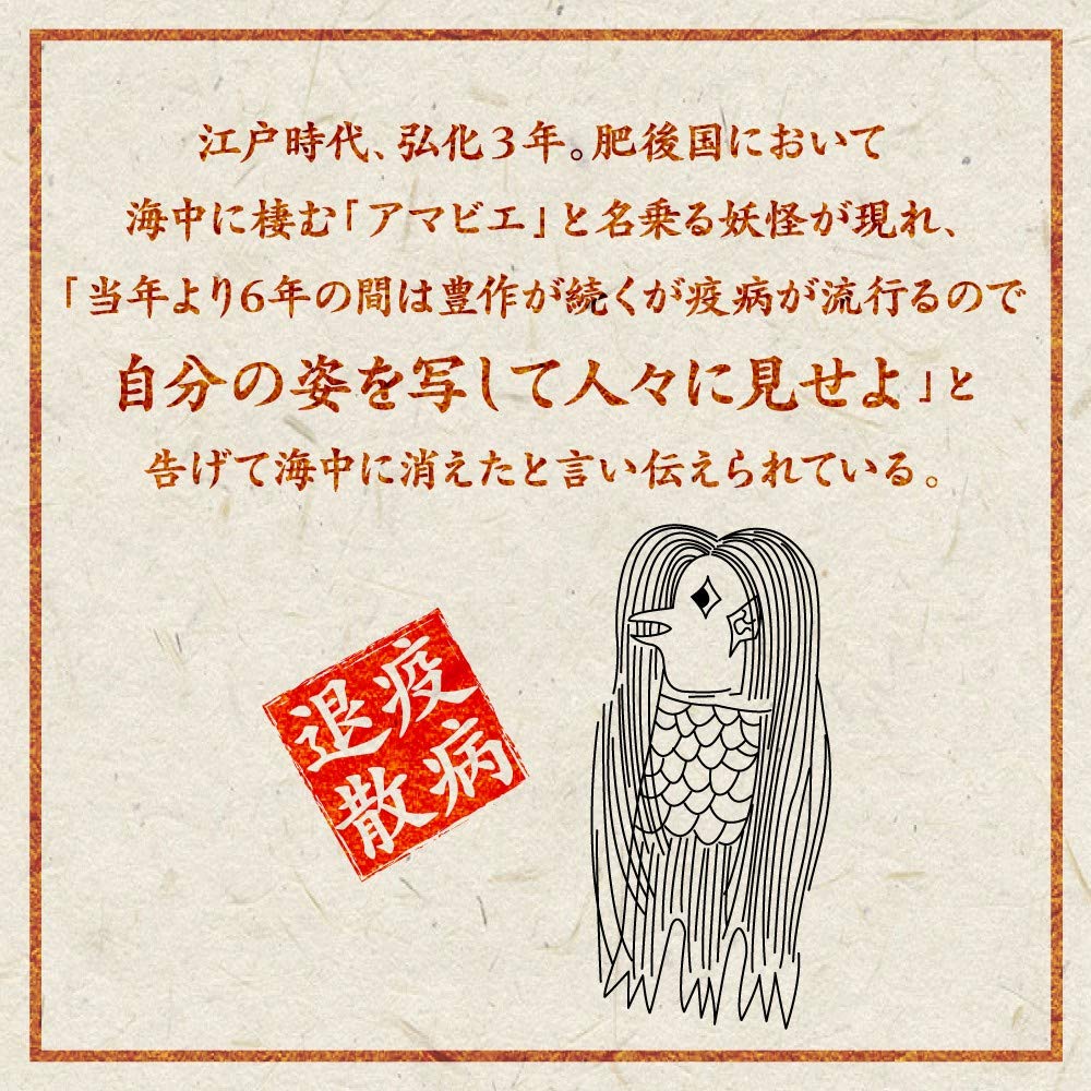 疫病退散！オリジナルイラストのアマビエのキーホルダー 新品 アマビエ キーホルダー 疫病退散 コロナ 桜 キャラ 妖怪
