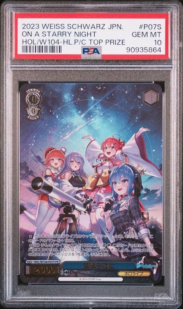 PSA10 星降る夜に ホロライブ PR 上位賞 FOIL 星降る夜に ホロライブ 上位賞 ホイル ヴァイス プロモ 割引発見