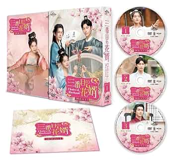 中国ドラマ 三番目の花婿 DVD 1~18全巻セット Amazon.co.jp: 三番目の花婿～Choice Husband～ DVD-SET1