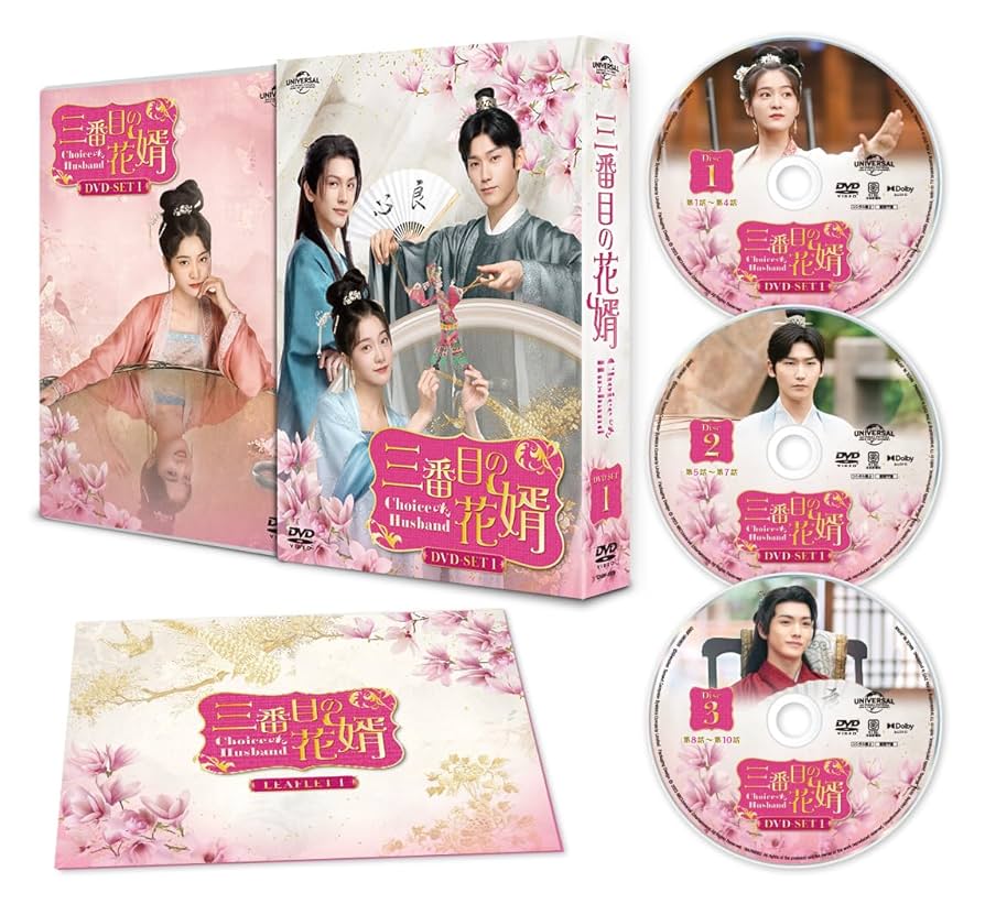 中国ドラマ　三番目の花婿　全巻BOX Amazon.co.jp: 三番目の花婿～Choice Husband,. れ,.,.中国