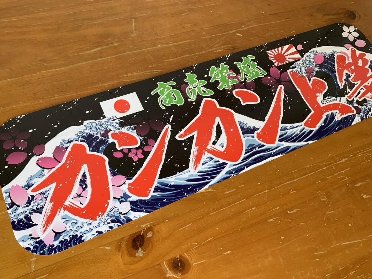 Amazon.co.jp: □D1155.アルナ中 カンカン上等飾りプレート アート 