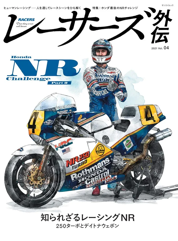RACERS 外伝 - レーサーズ 外伝 - Vol.4 Honda NR Challenge