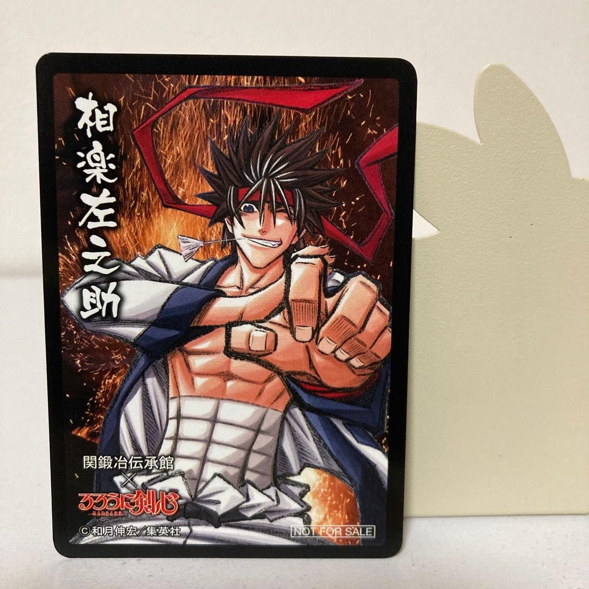 Amazon.co.jp: るろうに剣心関鍛治伝承館入場者特典日本刀の世界展相楽