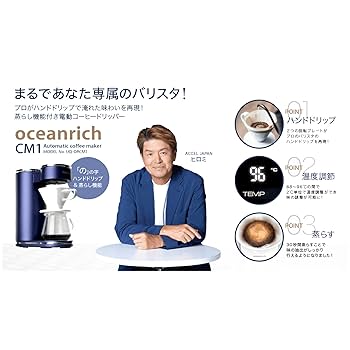 Amazon | oceanrich CM1 コーヒーメーカー ドリップ式 360°回転