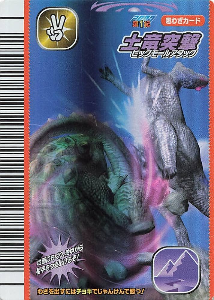 Amazon.co.jp: 古代王者 恐竜キング カード 土竜突撃 2007 第1紀