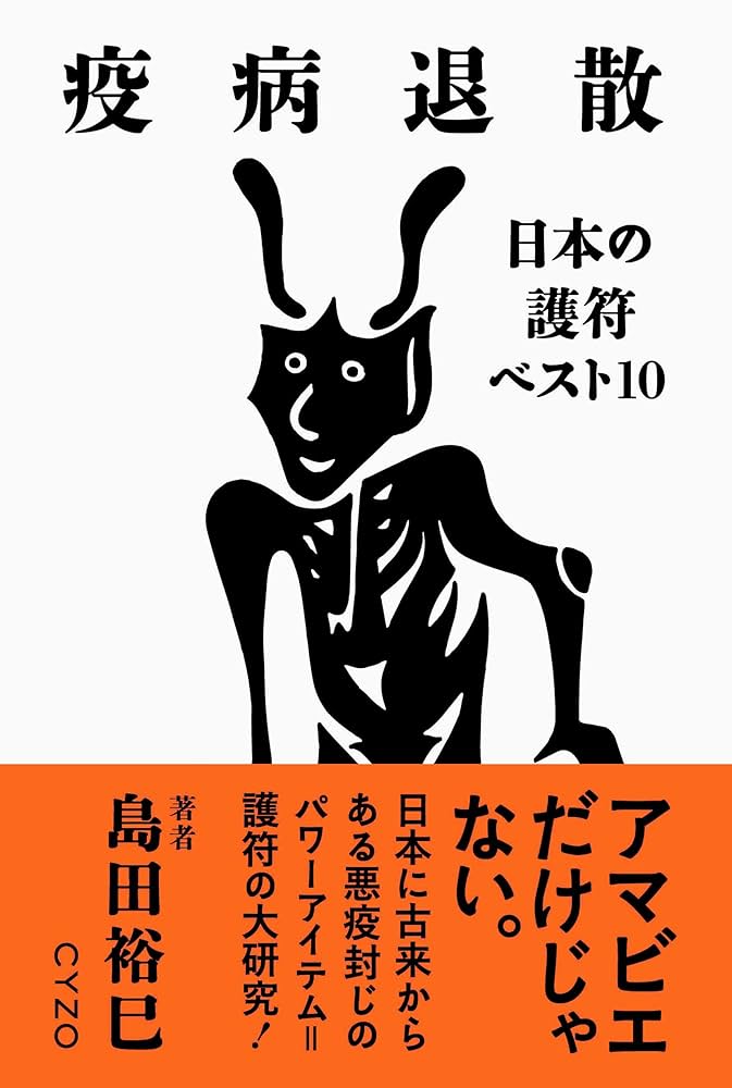 御札　疫病退散 疫病除け護符の郵送による授与をはじめました | 東叡山 寛永寺