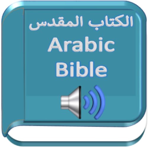 الكتاب المقدس الصوتي العربي