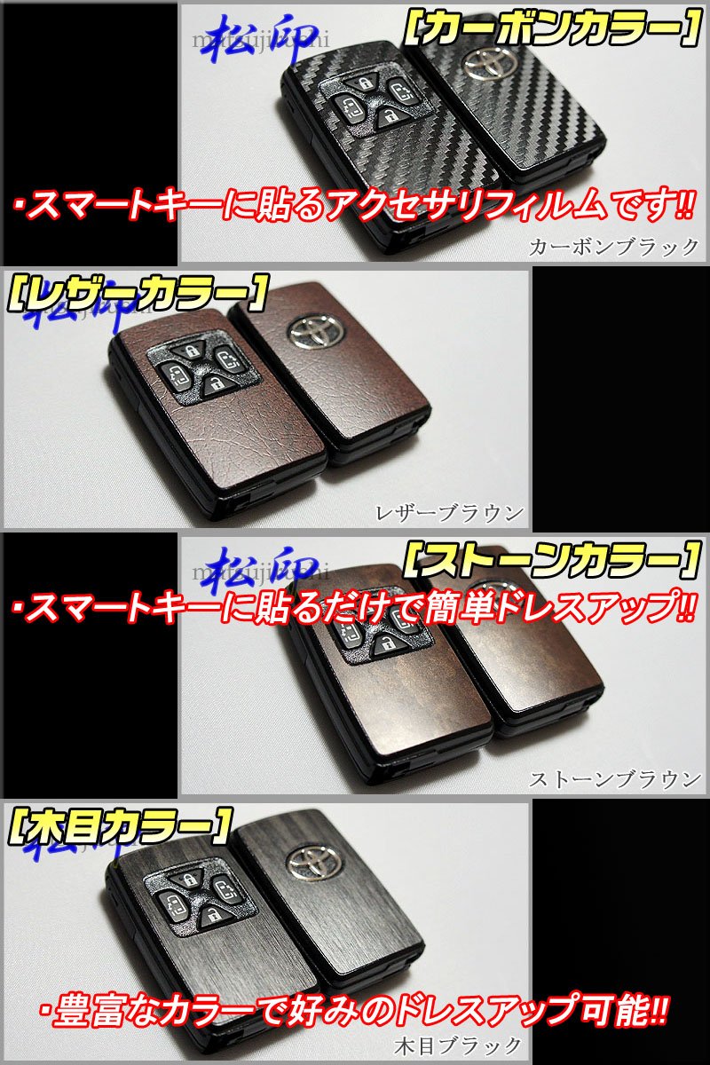 Amazon | 【松印】 スマートキー着せ替えシート エリシオン