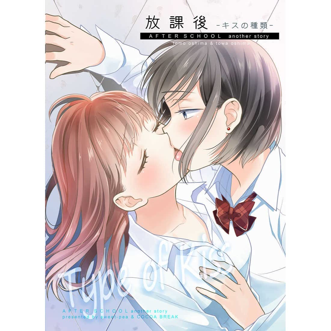 キス の 種類
