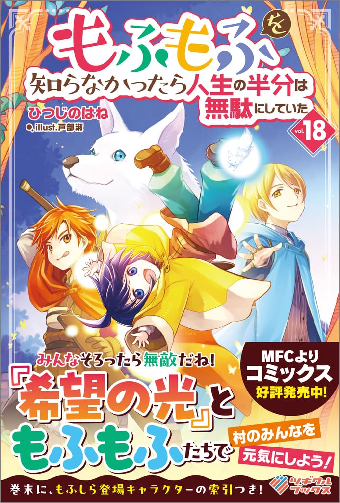 もふもふを知らなかったら人生の半分は無駄にしていた Amazon.co.jp: もふもふを知らなかったら人生の半分は無駄にし