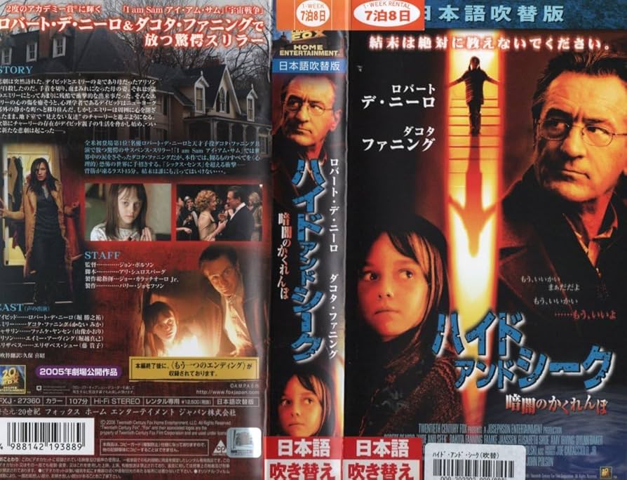 ハイド・アンド・シーク/暗闇のかくれんぼ('05米) Amazon.co.jp