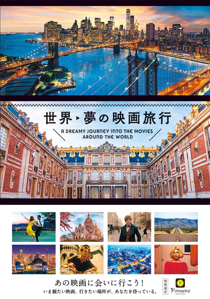 世界 夢の映画旅行 | Filmarks(フィルマークス) |本 | 通販 | Amazon
