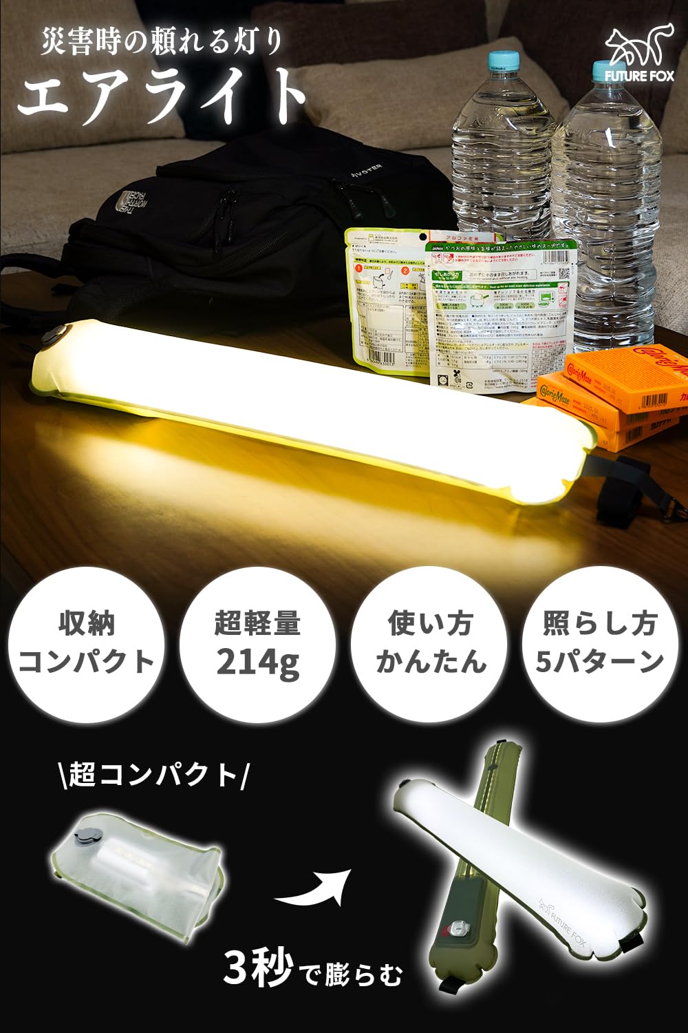 Amazon.co.jp: FUTUREFOX 災害用 空気膨張式 エアライト LEDランタン