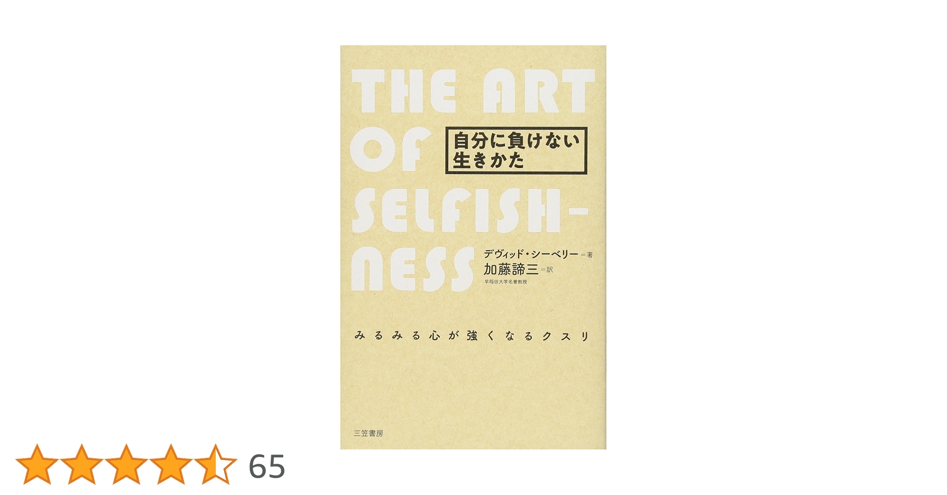 負けずぎらいの人生 負けずぎらいの人生 | 岩谷 直治 |本 | 通販 | Amazon