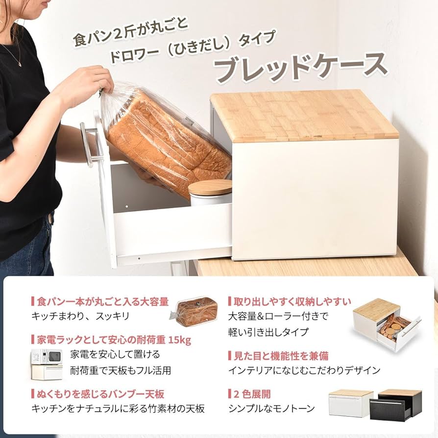 Amazon.co.jp: TREE 引き出しブレッドケース【ホワイト