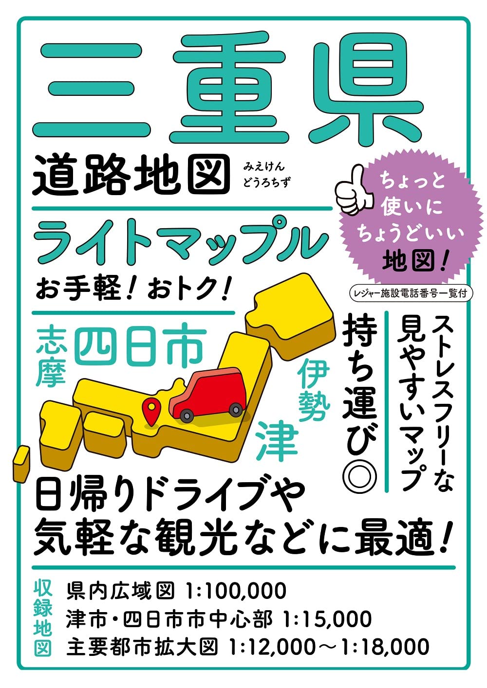 中部道路地図 ３版/昭文社（大型本） ライトマップル 中部道路地図 | 昭文社 地図 編集部 |本 | 通販
