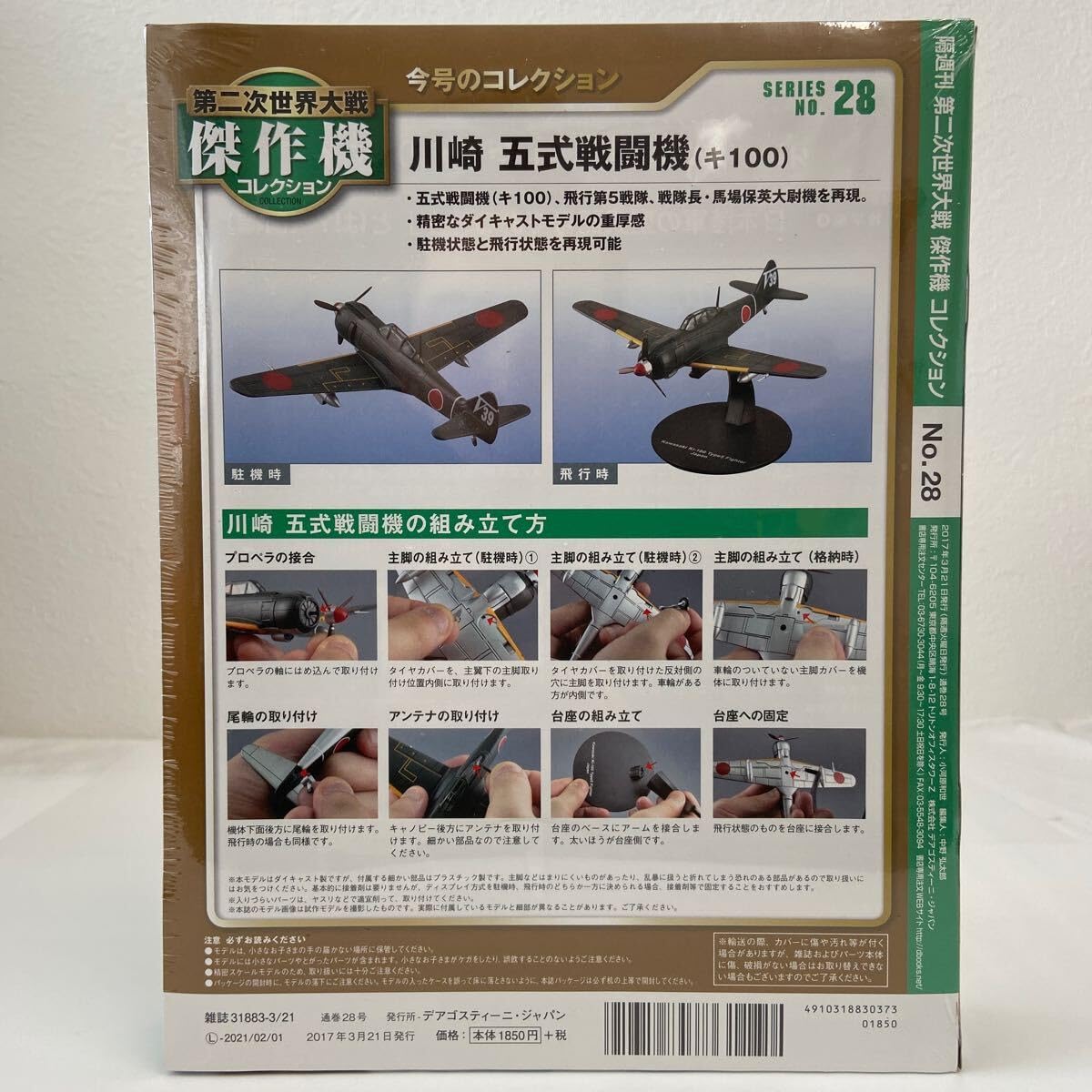 デアゴスティーニ　第二次世界大戦　傑作機コレクション　28個セット！！ デアゴスティーニ 第二次世界大戦傑作機コレクション ダイ