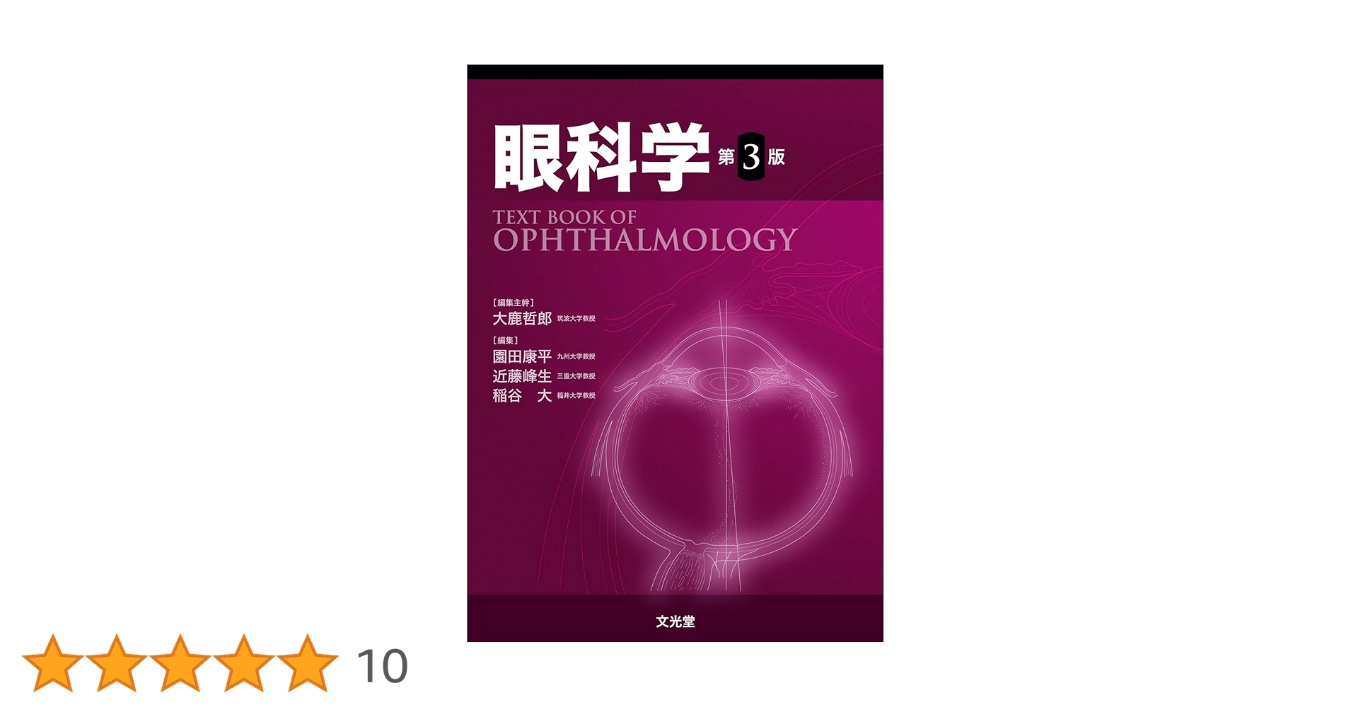 現代眼科手術アトラス 第3巻(メディカルブックサービス) 商品詳細ページ | メディカルブックセンター