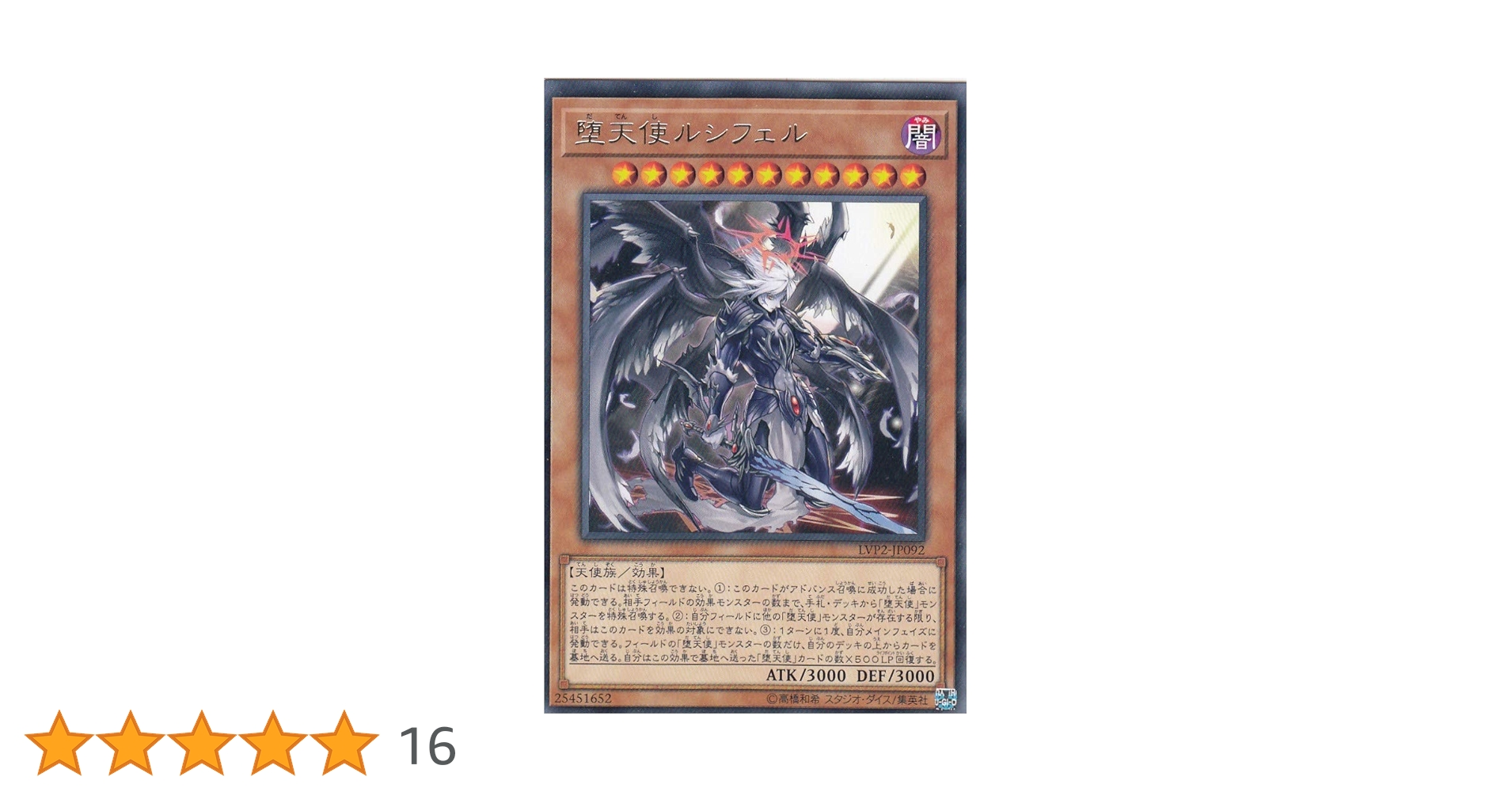 Amazon.co.jp: 遊戯王 LVP2-JP092 堕天使ルシフェル (日本語版