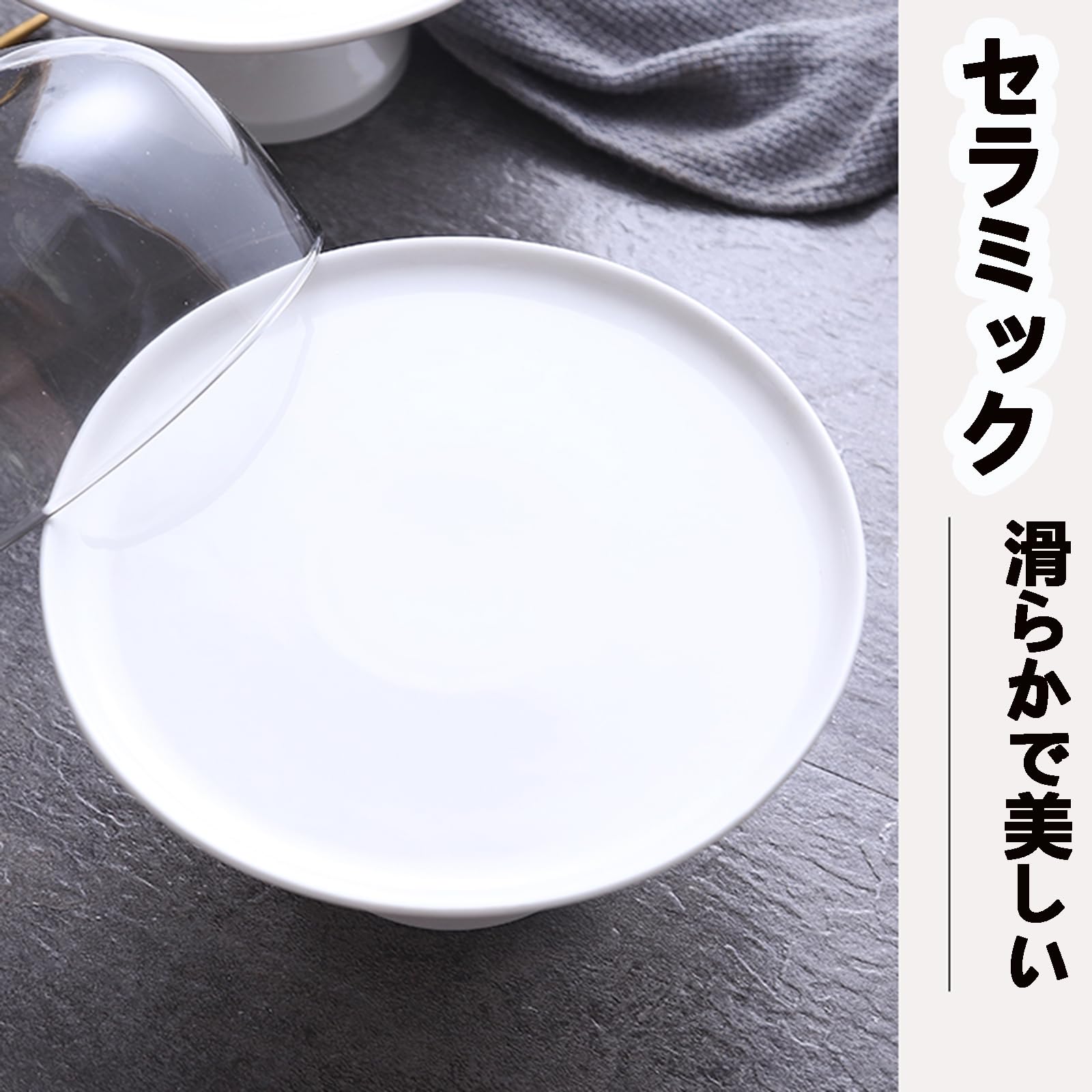 Amazon｜白いケーキスタンド クリアドーム付、丸型陶器ケーキ