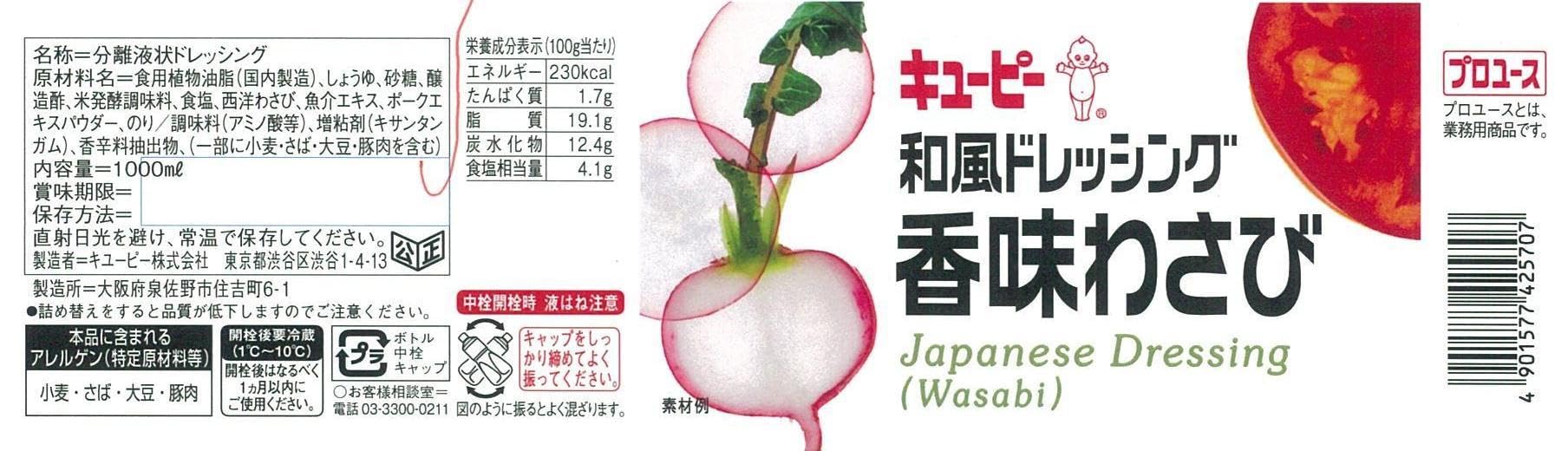 Kewpie Japanese style dressing flavor wasabi 1L