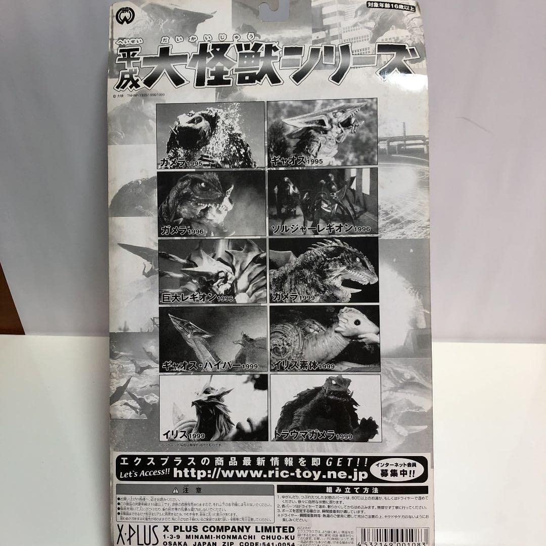 Amazon.co.jp: X-PLUS 平成大怪獣シリーズ トラウマガメラ : おもちゃ