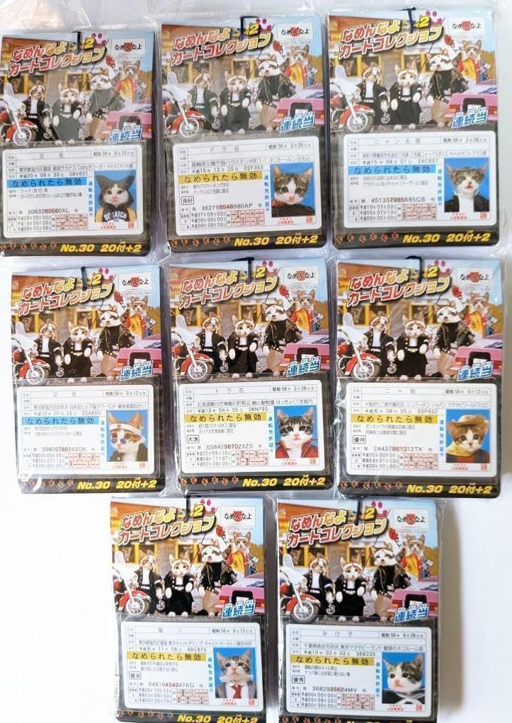 Amazon.co.jp: なめんなよ2 カードコレクション なめ猫 全8種