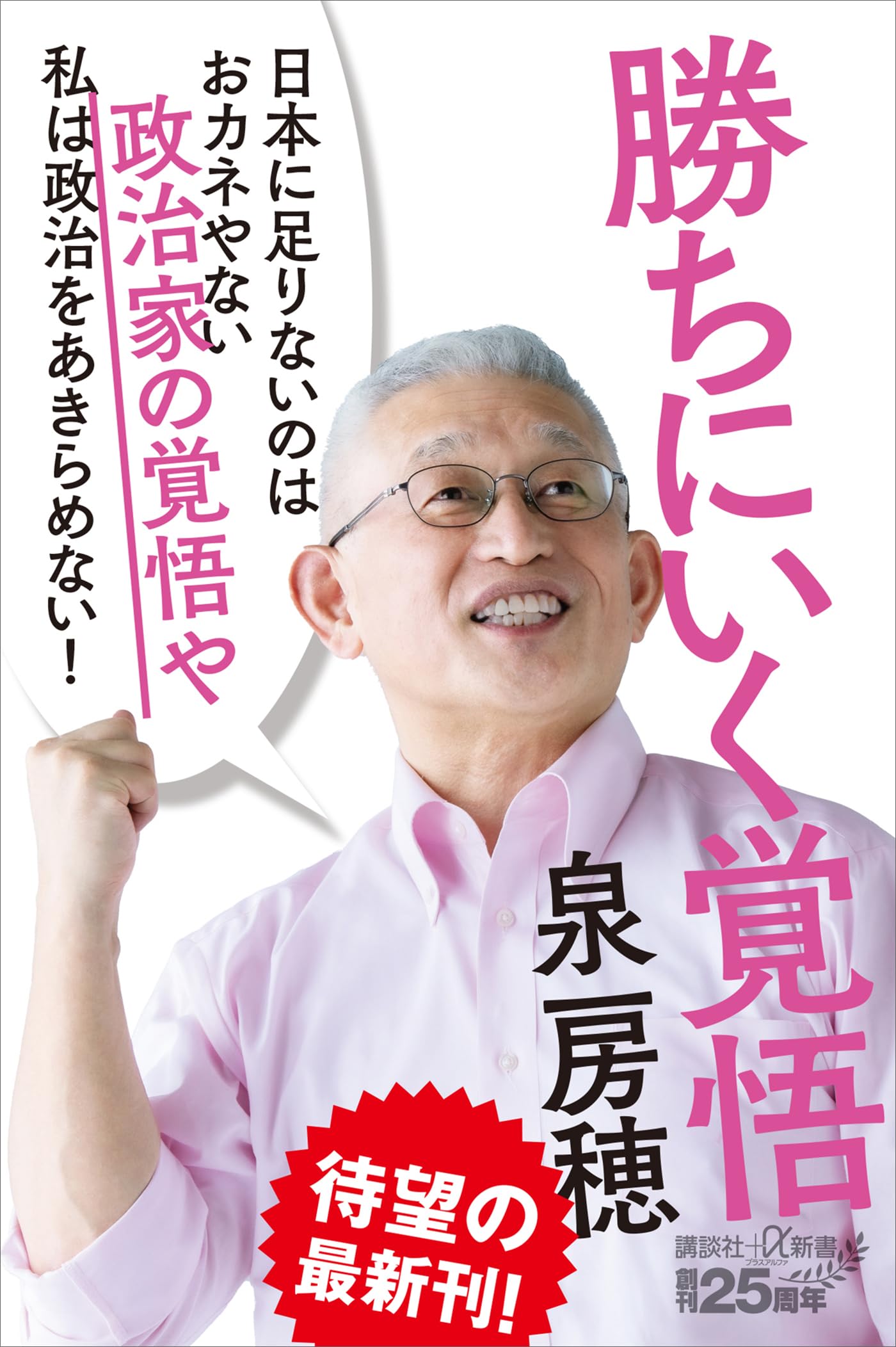 前明石市長　泉房穂さん　名刺＆サイン本＆ビラ 前明石市長 泉房穂さん 名刺＆サイン本＆ビラ - メルカリ