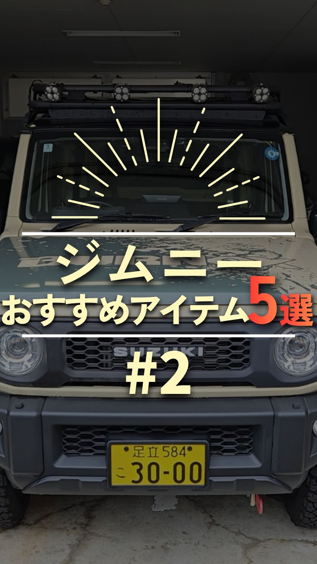 Amazon | セイワ(SEIWA) 車種専用用品 スズキ ジムニー&シエラ&ノマド